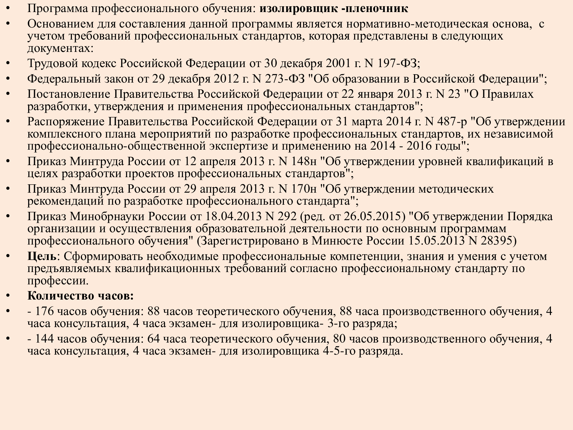 Программы Профессионального Обучения - ООО "Сорочинский Учебный Центр"