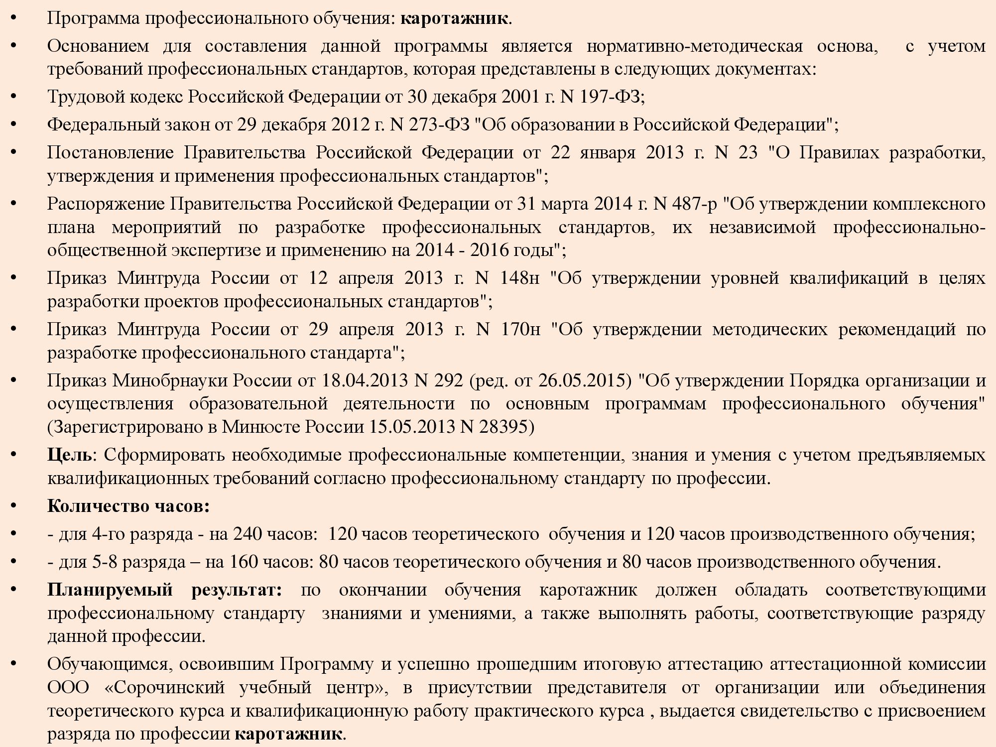 Минтруд россии приказом от 18 апреля 2016 г 170н