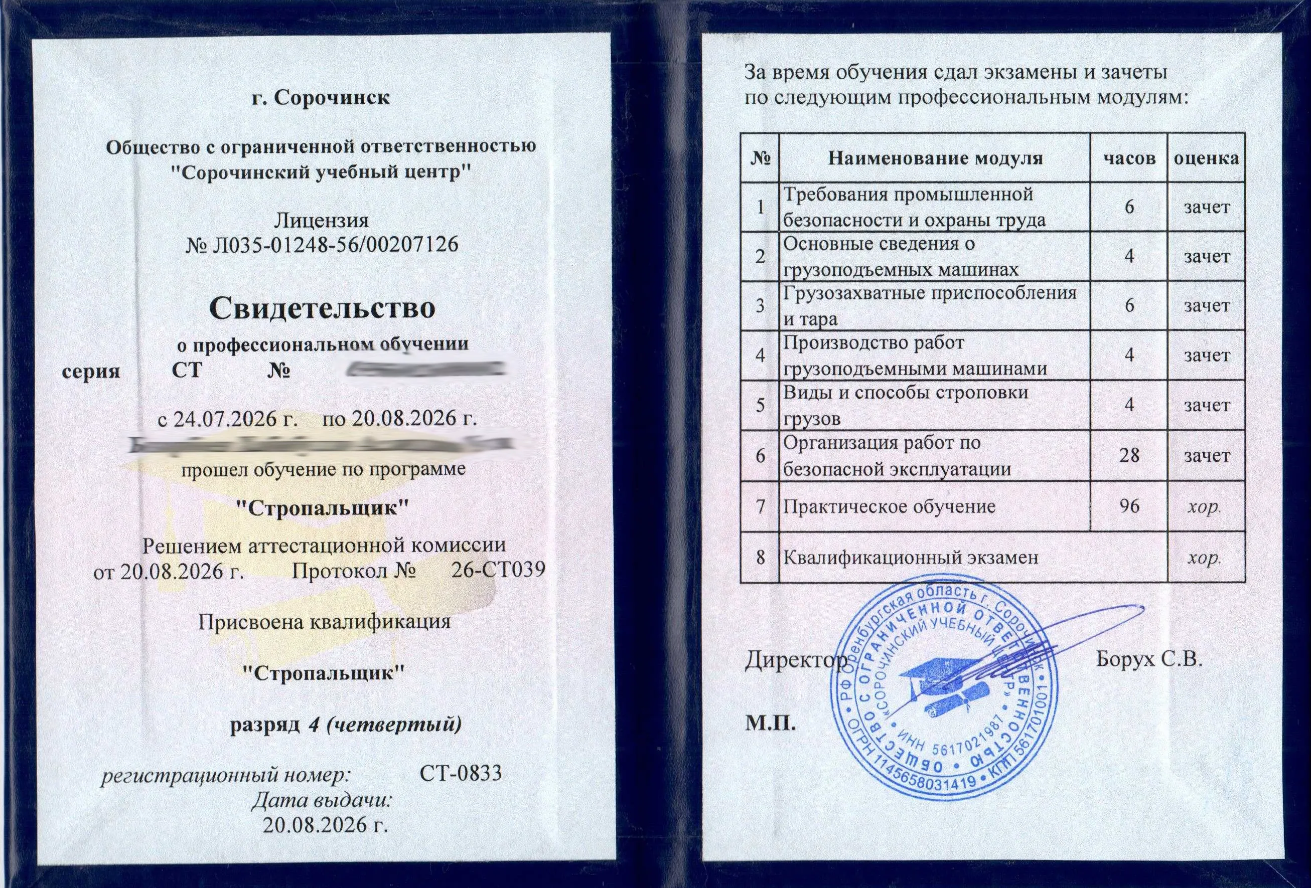Сертификат специалиста
