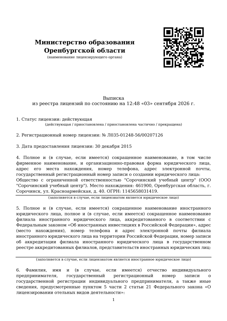 Лицензия